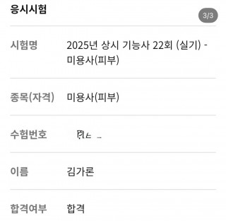 피부학과 김가론 수강생