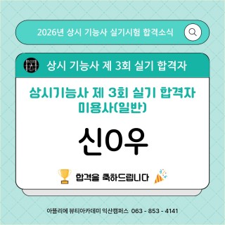 헤어학과 신지우 수강생